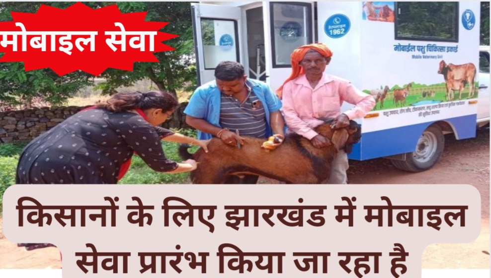 कल होगा मोबाइल वेटरनरी यूनिट्स का उद्घाटन