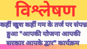 सेवा का अधिकार सप्ताह में असंतोष