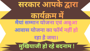 सीमित योजनाओं के लिए स्वीकार किया जा रहा है आवेदन